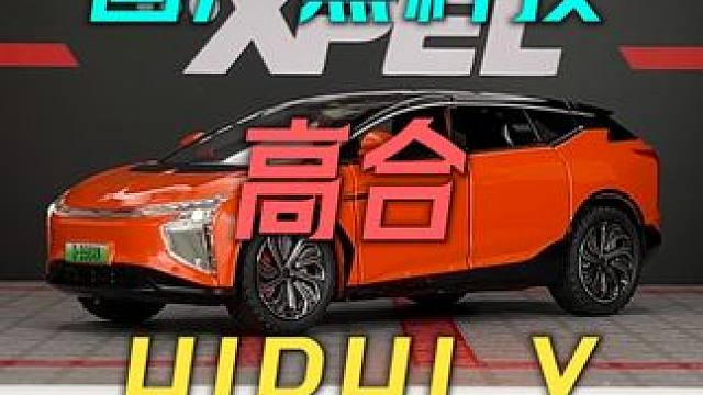 国产新能源天花板高合HiPhi X合金汽车模型震撼来袭 #汽车模型 #合金车模 #高合hiphix