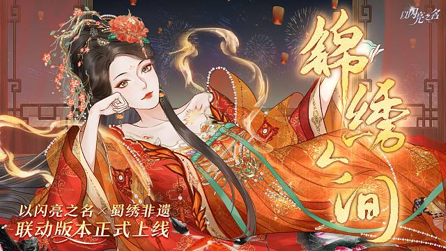 【HITA】锦绣人间 || 绣一出盛世千年