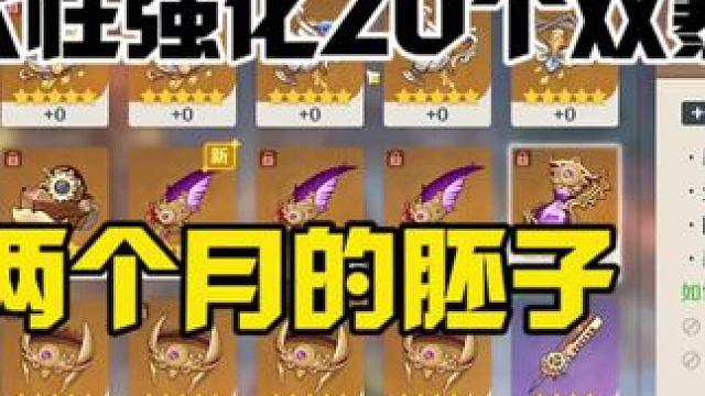 一次性拉满两个月存货20个双暴圣遗物！会有什么样的惊喜？#原神 #圣遗物强化 #原神枫丹 #手机游戏