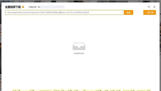 主图视频下载1
