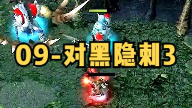 DOTA：09质量局《对黑隐刺》3/3 都说酒神只会虐菜 在高端局依然表现出色 节奏飞起#dota 