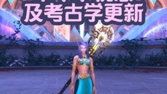 半年卡优惠及考古学更新 #魔兽萌新站 #魔兽世界 #巨龙时代