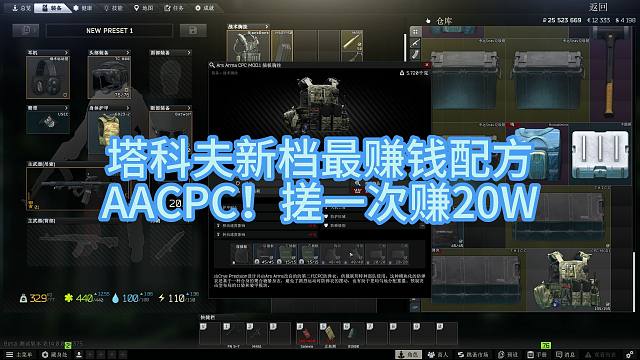 塔科夫新档最赚钱的配方AACPC！搓一次血赚20W！