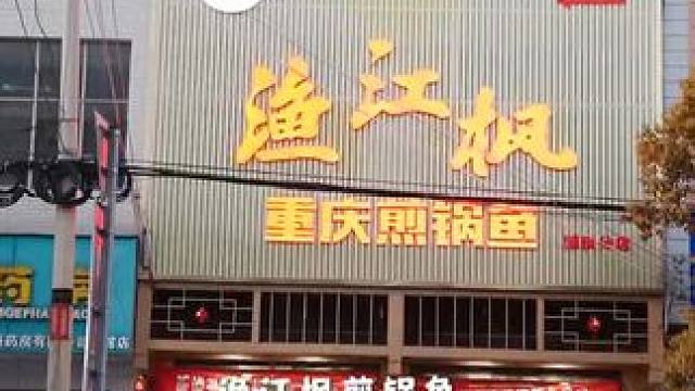#陆良同城 #陆良网探店  重庆火锅你吃过了 重庆煎锅鱼肯定没有吃过 赶紧来春光路这家尝尝