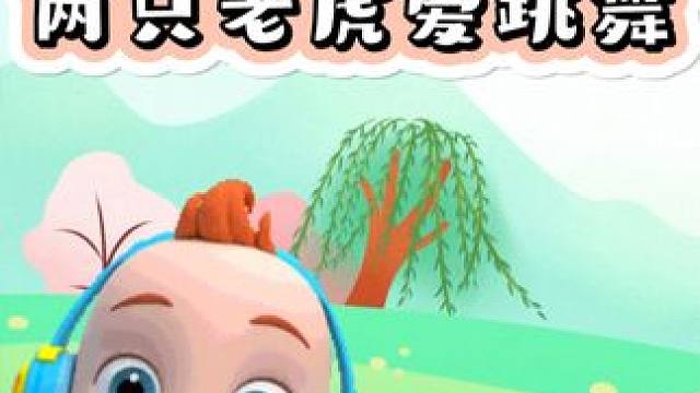 #0到3岁早教儿歌 #儿歌100首最火 #音乐律动