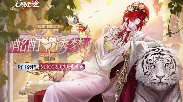 【禁闭者装束】丨卡门奈特「酩酊诱梦」