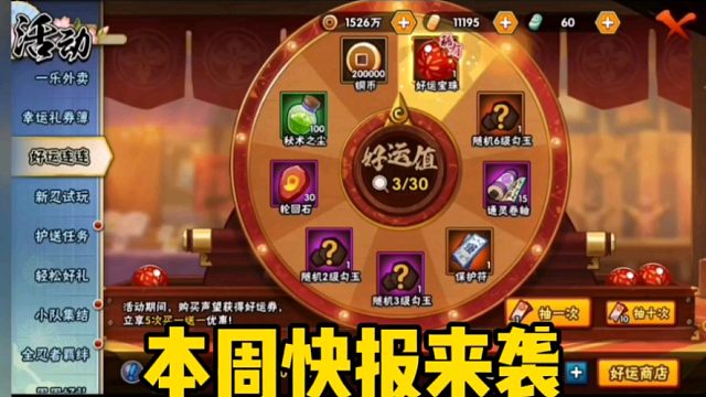 本周快报来袭！好运连连返场！魔方又送金币了！