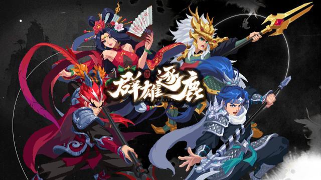 【元气骑士预告02】全新皮肤系列「群雄逐鹿」！