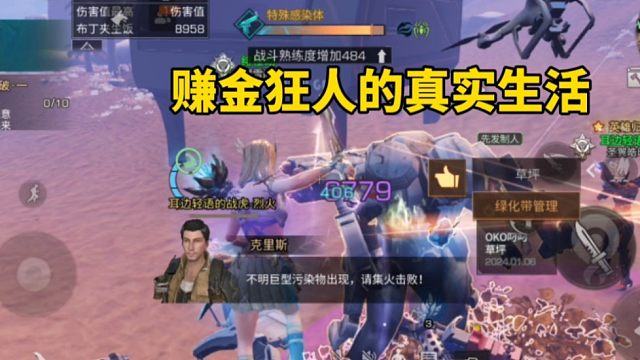 明日之后：赚金狂人的真实生活