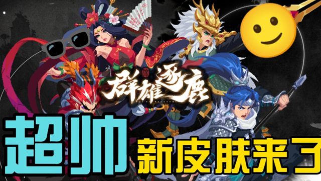 元气骑士：钱包亏空预告来袭，来猜猜谁的可以白嫖！