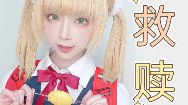 萝莉神的安魂曲 净化的就是你