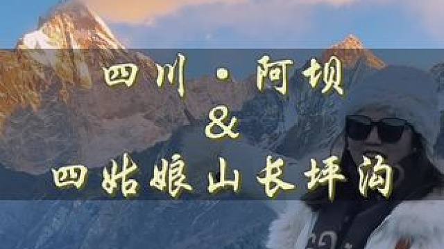 山不见我，我自去见山，第一次见日照金山#头号攻略玩家 #春节旅行图鉴 #日照金山 #日照金山幸运一整