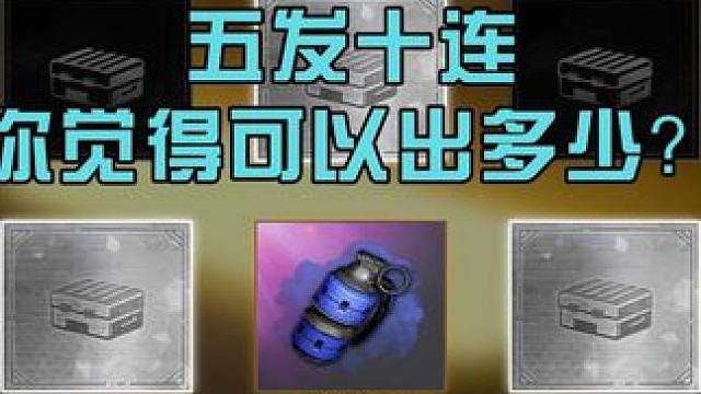 不就是三色烟雾弹吗，开的就是这么随意。 #绝地求生 #2024鸡斯卡星火计划 #pubg