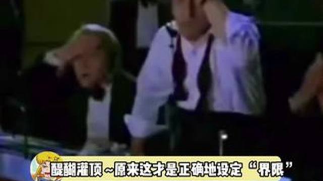 当你约过这个界限，一定要承担这个后果