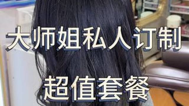过年就要赶紧安排起来#大师姐私人订制 #改变发型改变自己 #懂你的发型师 #探店达人 #人气爆棚