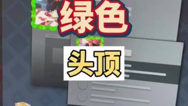 怎么样和你的好兄弟隐晦的表达一些东西，艾特他看看绝版头顶青青一片绿如何#steam游戏 #主机领航员