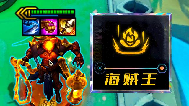 云顶：抓你的娃娃，还要抢你的游戏币！懂不懂什么叫海贼王啊？