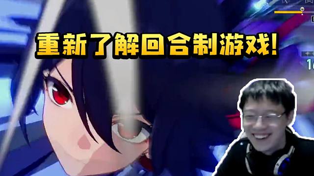 卡特亚用希儿打虚构叙事无限动直接绷不住了：重新了解一下回合制游戏！