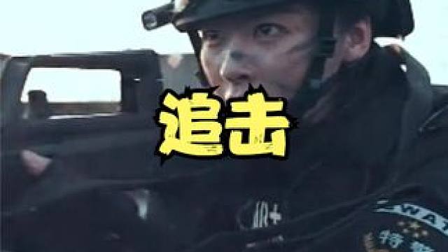女特警惨遭歹徒击杀，特警总部倾巢出动，势必将犯罪分子一网打尽 #高分电影 #电影推荐 #动作片  #
