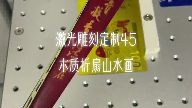 45木质折扇激光雕刻印花