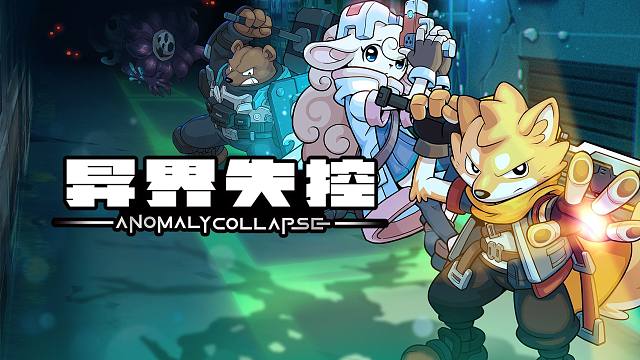 新角色福瑞战狼曝光！肉鸽策略《异界失控》Demo试玩开启