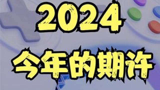回顾2023，你好2024！ #我的2023年度创作总结  #2024 