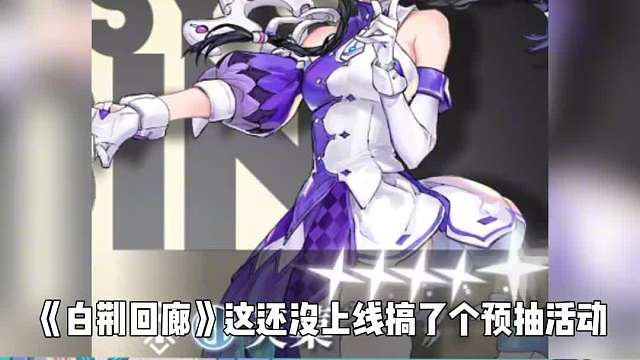 什么？？腾讯进军二游了！