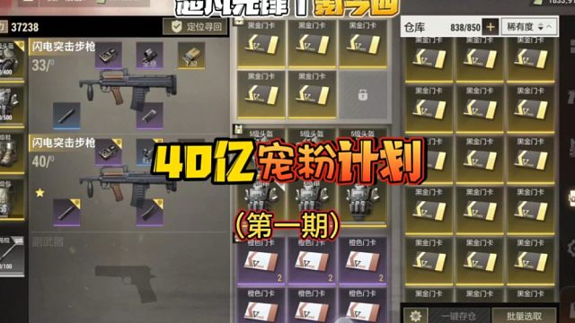超凡先锋:40亿宠粉计划，呼叫老粉条。