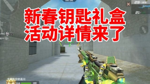 新春钥匙礼盒详情来了，每周领一次奖励!