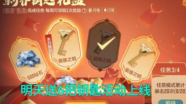 【CF手游】明天新春钥匙礼盒上线！下周五VIP送钥匙也来了！