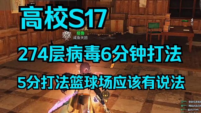 【明日之后】高校S17赛季：274层，听说篮球场有黑屏打法