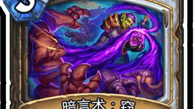 【新卡速递】史上最恶心的双职业法术诞生！真不偷不抢！