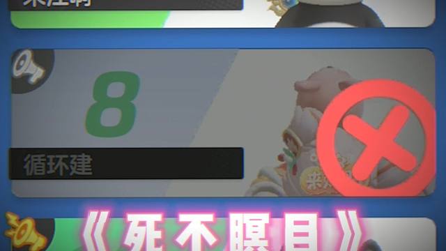 八号怎么你了，噶了还要投她啊！