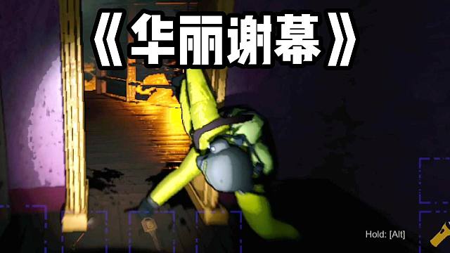 【Hayato/致命公司】兄弟，听个响！这节目效果不拉满了！