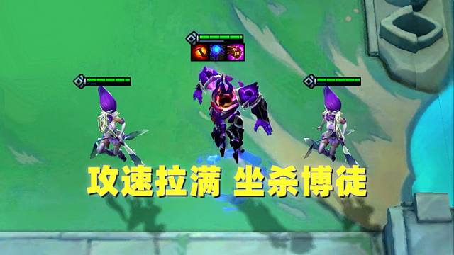 攻速领域展开！法术炮台启动！喷~