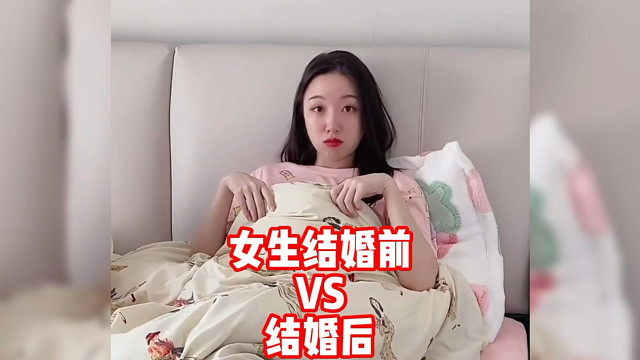 盘点女的结婚前后对比，这还是一个人吗？