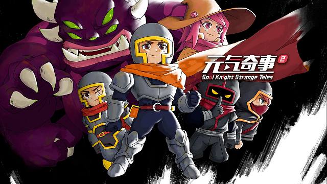 【元气骑士】《元气奇事2》OP敬上，骑士请享用