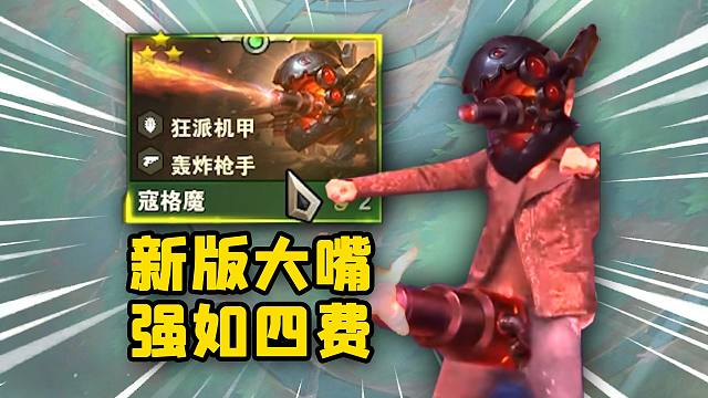 全屏闪电链！200%闪电伤害！大嘴配上这个海克斯太战力飙升！云顶S3.5新玩法！