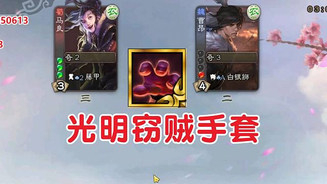 即将上线【谋黄月英】，专偷对面锦囊！