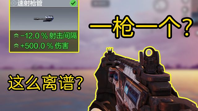 真的有这么逆天的枪吗？使命召唤手游