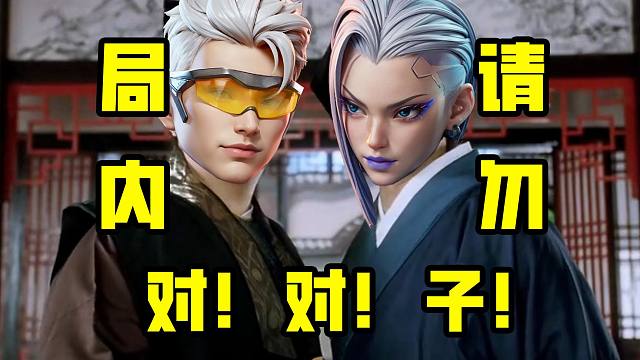 ⚡局 内 请 勿 对 对 子 ⚡