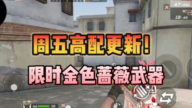 周五高配活动更新！！！