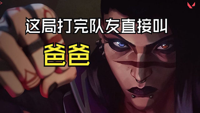 这把残局打完队友直接叫我爸爸