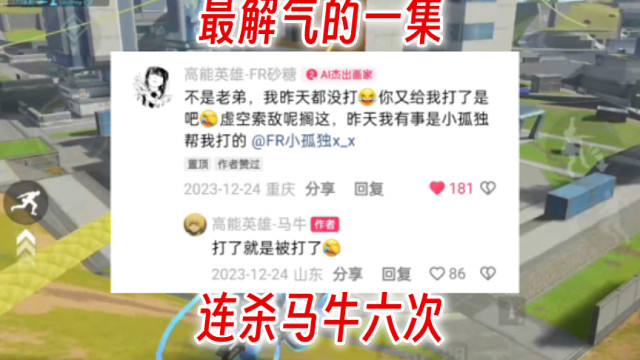 砂糖正式宣战马牛，是时候结束这场闹剧了！某些人除了造谣还会干什么？ #高能英雄上线 #高能英雄 #全