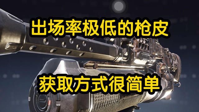 使命召唤手游金币商城新兑换皮肤，出场率极低。到目前都没有几款免费紫皮的机枪