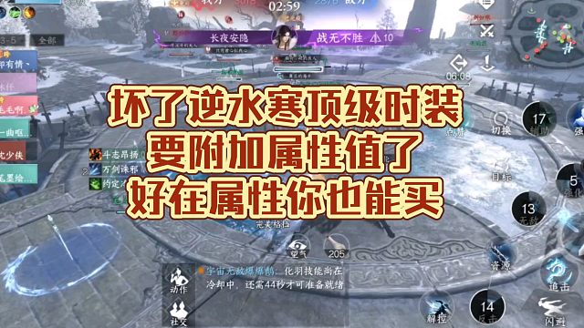 坏了逆水寒手游顶级时装准备加属性了，好在！你也能买！