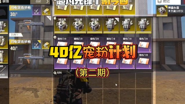 40亿宠粉计划第二期:一期两千万的视频。