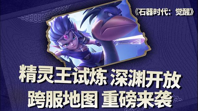 精灵王试炼深渊层正式开放！跨服地图重磅来袭！