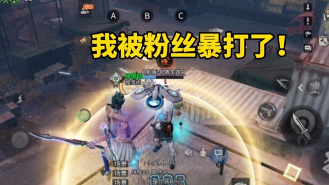 明日之后：我汗流浃背了！被粉丝暴打