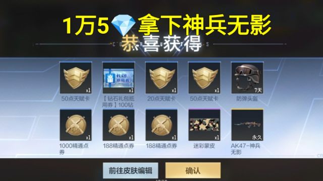 【CF手游】15000钻石拿下神兵无影！你入坑百抽礼包了吗？